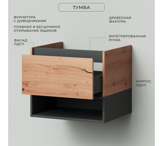 Подвесная тумба ИТАНА Amelia 2.0 60 574x473x490 4657773607170