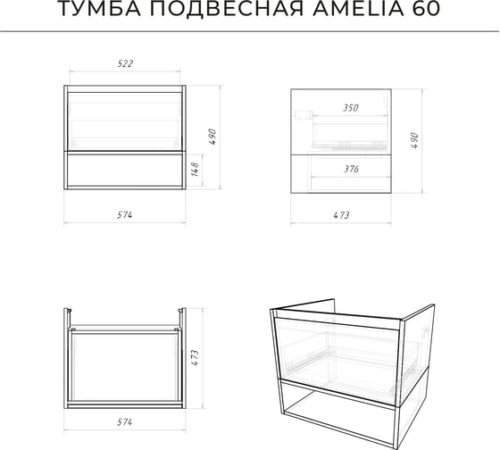 Подвесная тумба ИТАНА Amelia 2.0 60 574x473x490 4657773607170