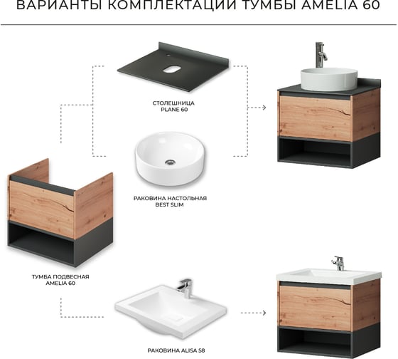 Подвесная тумба ИТАНА Amelia 2.0 60 574x473x490 4657773607170