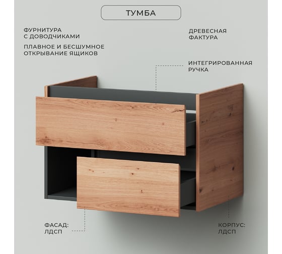 Подвесная тумба ИТАНА Amelia 2.0 75 739x471x490 4657773608092
