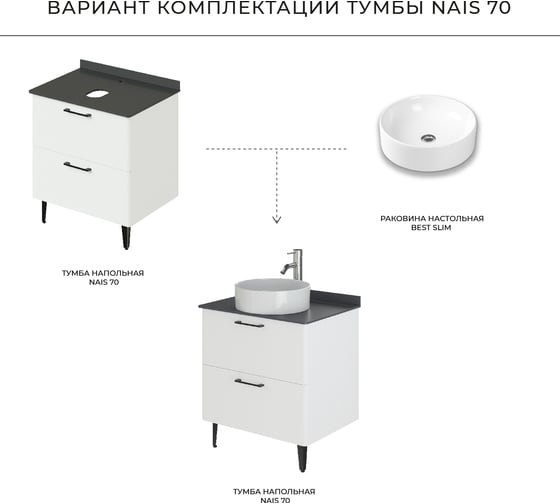 Напольная тумба под раковина ИТАНА Nais 70 705x520x760 4657773607576