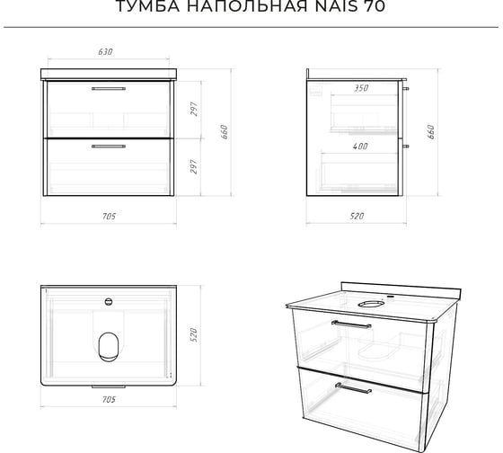 Напольная тумба под раковина ИТАНА Nais 70 705x520x760 4657773607606
