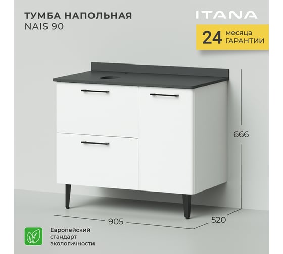 Напольная тумба под раковина ИТАНА Nais 90 905x520x760 4657773607613