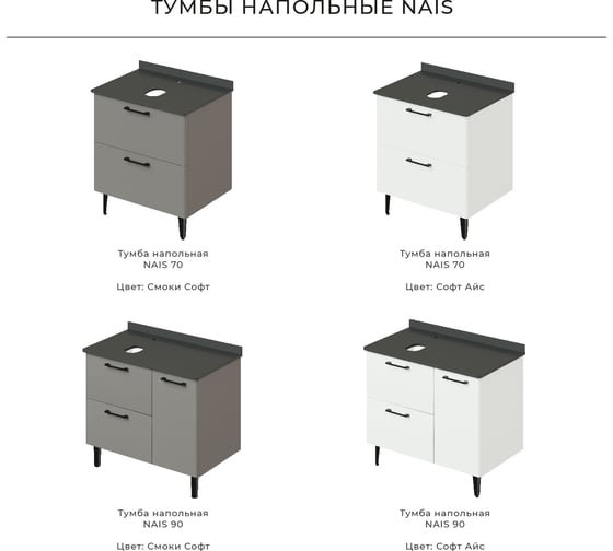 Напольная тумба под раковина ИТАНА Nais 90 905x520x760 4657773607613