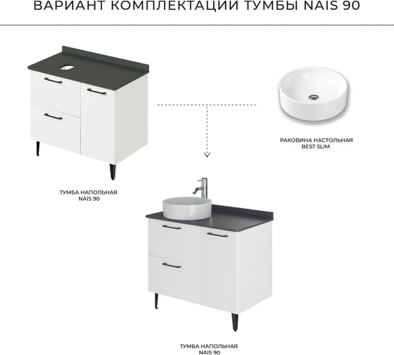 Напольная тумба под раковина ИТАНА Nais 90 905x520x760 4657773607613