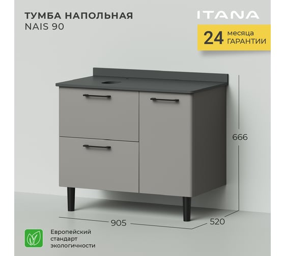 Напольная тумба под раковина ИТАНА Nais 90 905x520x760 4657773607620
