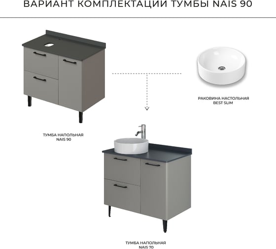 Напольная тумба под раковина ИТАНА Nais 90 905x520x760 4657773607620