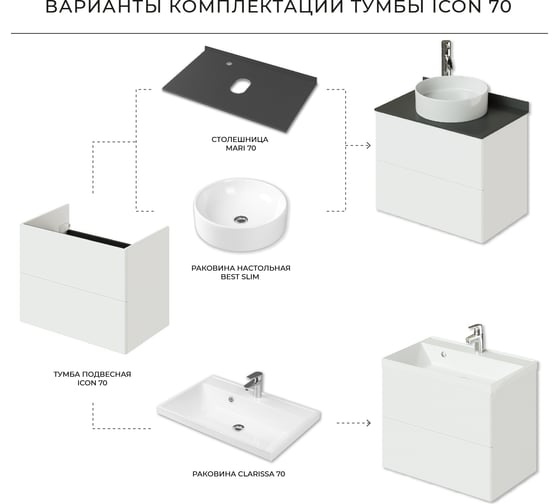 Подвесная тумба под раковина ИТАНА Icon 70 694x446x541 4657773602229