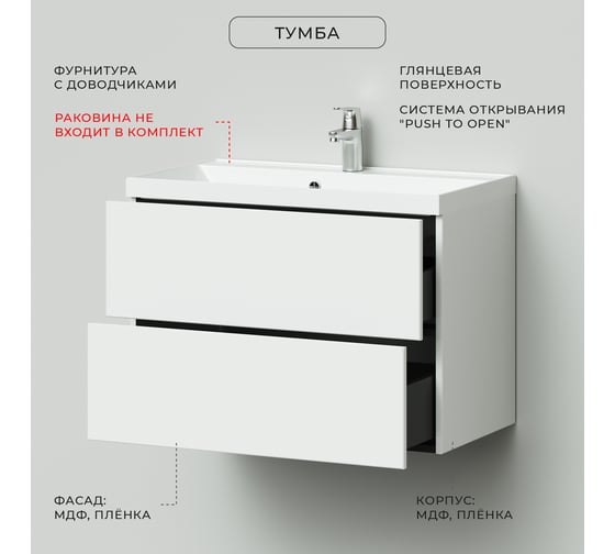 Подвесная тумба под раковину ИТАНА Icon 80 799x447x541 4657773608498