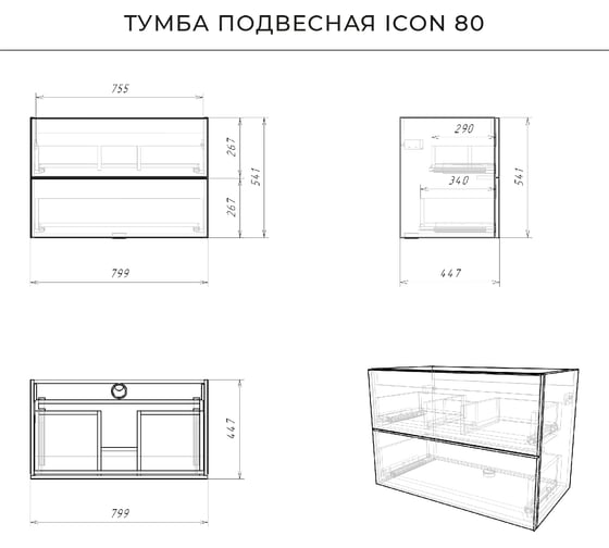 Подвесная тумба под раковину ИТАНА Icon 80 799x447x541 4657773608498
