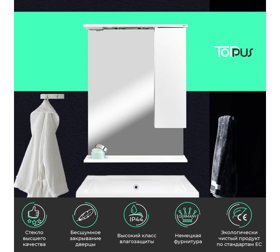 Зеркальный шкаф с подсветкой Toppus VELOUR 60 белый, правый 2911.014
