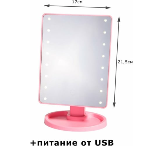 Настольное косметическое зеркало для макияжа с LED подсветкой Beroma 07823829