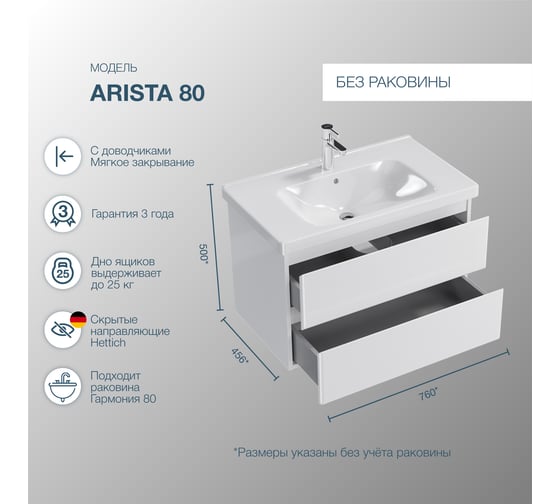 Подвесная тумба Sanstar Arista 80 Без раковины для ванной комнаты 179.1-1.5.1.