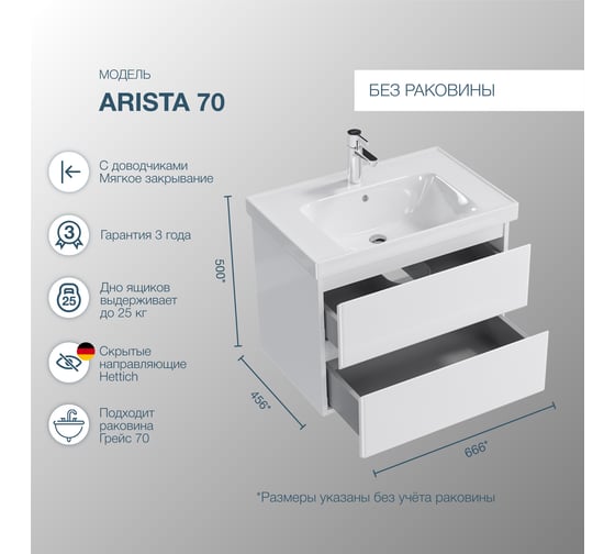 Подвесная тумба Sanstar Arista 70 Без раковины для ванной комнаты 254.1-1.5.1.
