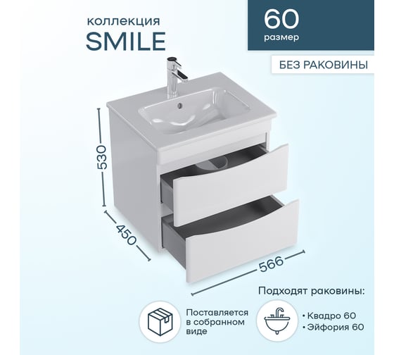 Подвесная тумба Sanstar Smile 60 Без раковины для ванной комнаты 157.1-1.5.1.