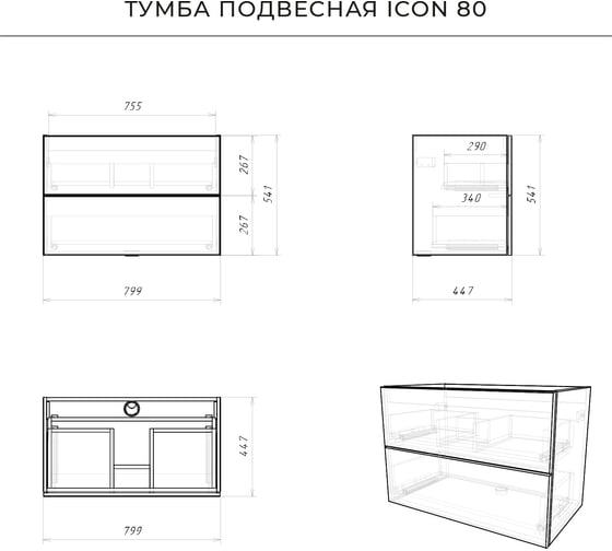 Тумба под раковину ИТАНА Icon 80 подвесная, 799x447x541 4657784358504
