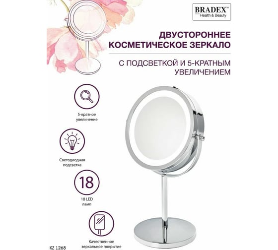 Двустороннее косметическое зеркало BRADEX с подсветкой и 5-кратным увеличением KZ 1268