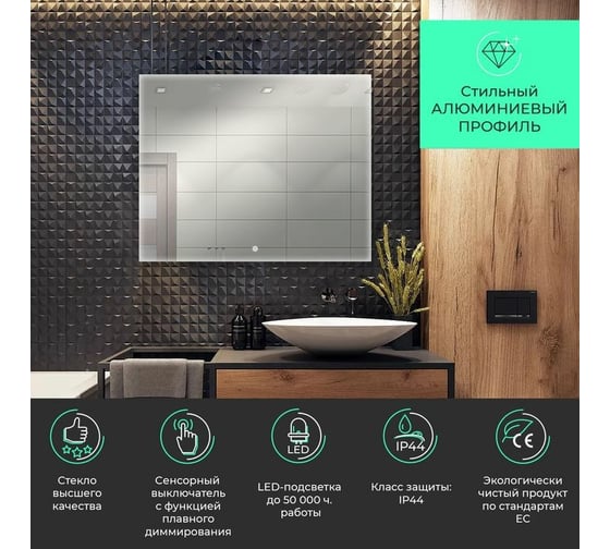 Зеркало с LED-подсветкой Toppus SILK 100x80 см, сенсорный выключатель с функцией плавного диммирования, алюминий 2911.001