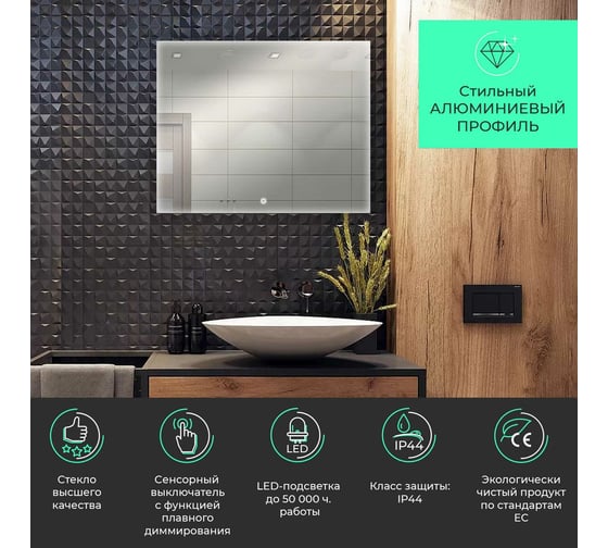 Зеркало с LED-подсветкой Toppus SILK 80x60 см, сенсорный выключатель с функцией плавного диммирования, алюминий 2911.002