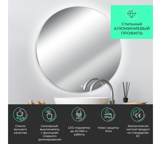Зеркало с LED-подсветкой Toppus VELVET 71 сенсорный выключатель с функцией плавного диммирования, алюминий 2911.010