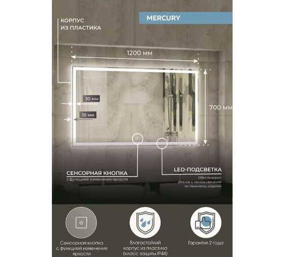 Зеркало CONTINENT "Mercury Led" 1200x700 с подсветкой ЗЛП464