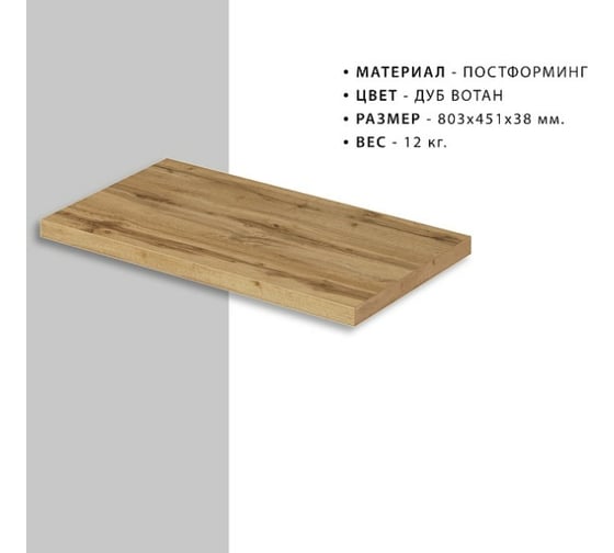 Столешница ИТАНА City 80 803x451x38 4657784353967