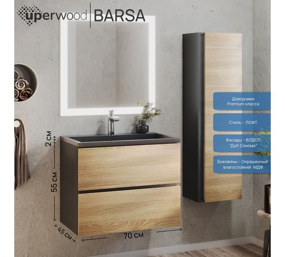 Подвесная тумба под раковину для ванной uperwood Barsa_70 см, черная/дуб сонома 2930205157