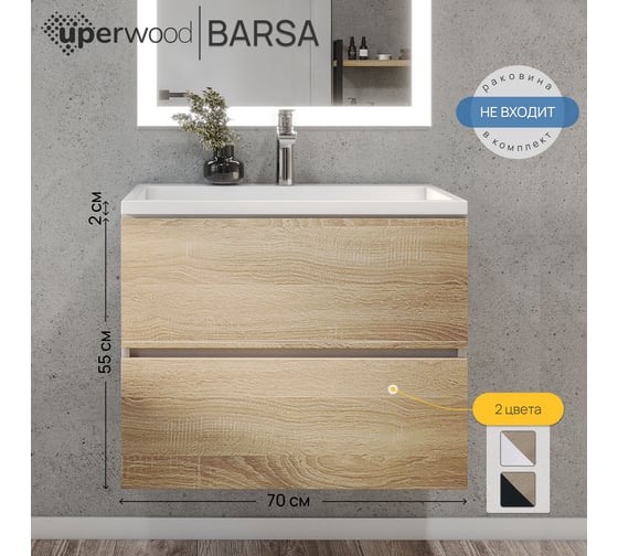 Подвесная тумба под раковину для ванной uperwood Barsa_70 см, подвесная, белая/дуб сонома 2930205156