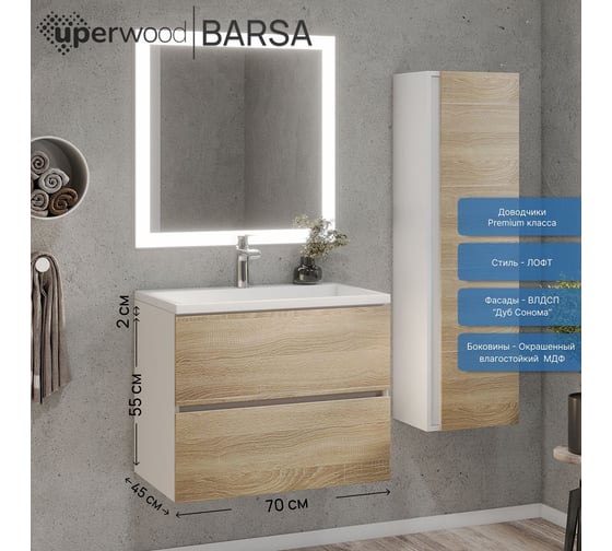 Подвесная тумба под раковину для ванной uperwood Barsa_70 см, подвесная, белая/дуб сонома 2930205156