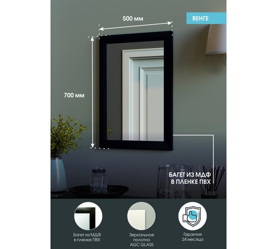 Зеркало Континент Венге 500x700 Б060
