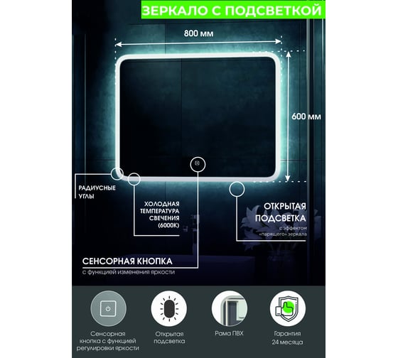 Зеркало CONTINENT "Bruno Led" 800x600 с сенсором ЗЛП2161