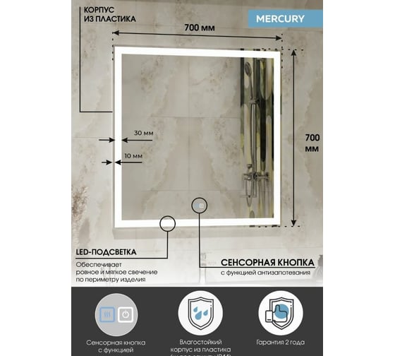Зеркало для ванной комнаты Континент Continent "Mercury Led" с подсветкой, подогревом и сенсором 700x700 ЗЛП2521