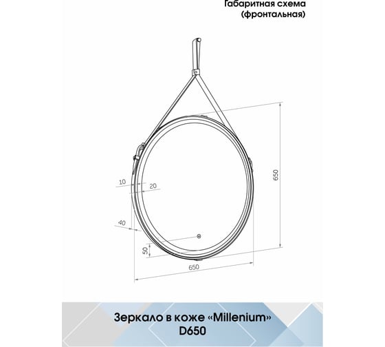 Зеркало CONTINENT с подсветкой "Millenium White LED" D650 на ремне из натуральной кожи ЗЛП738