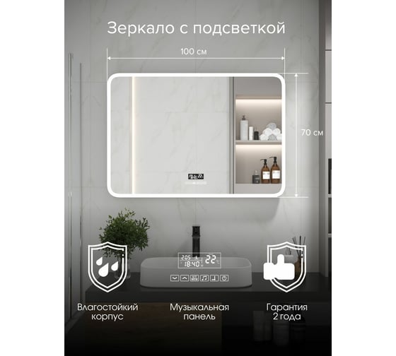 Зеркало Континент "Demure Led" 1000x700 с музыкальным блоком, подогревом ЗЛП259