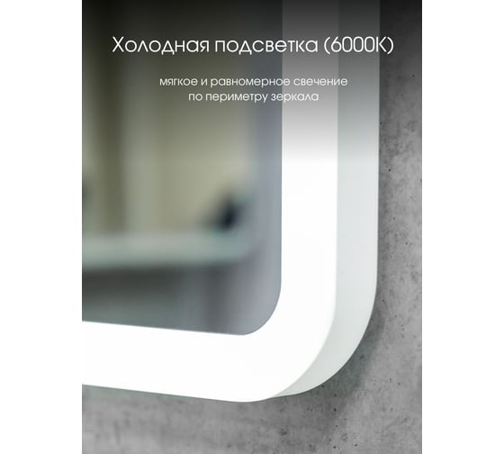 Зеркало Континент "Demure Led" 1000x700 с музыкальным блоком, подогревом ЗЛП259