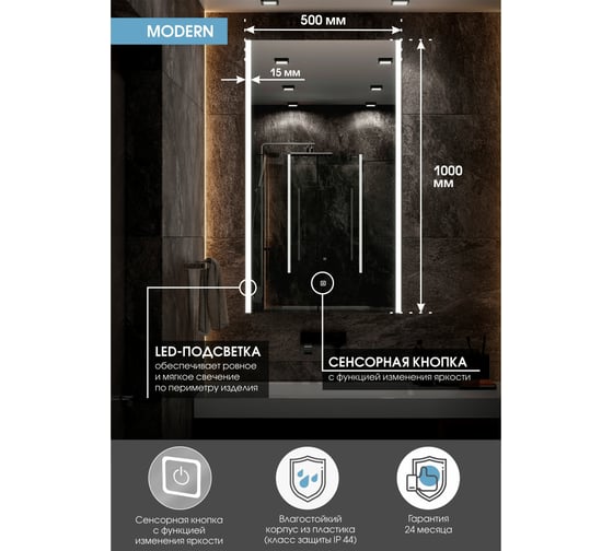 Зеркало CONTINENT "Modern Led" 500x1000 ЗЛП619
