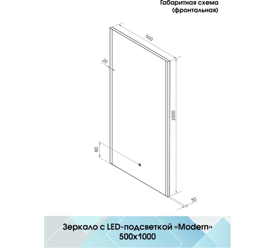 Зеркало CONTINENT "Modern Led" 500x1000 ЗЛП619