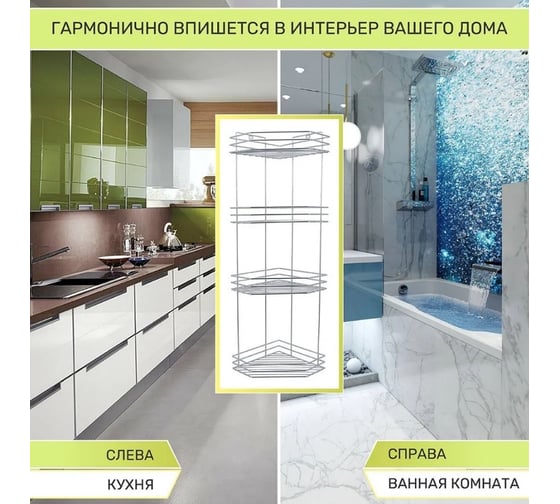 Полка для ванной Rosenberg 4-х ярусная, угловая RUS-385304-4Zn