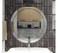 Зеркало БРИДЖ круглое, диаметр 700 мм., с гравировкой "Круг" с крепежом 2030219105621