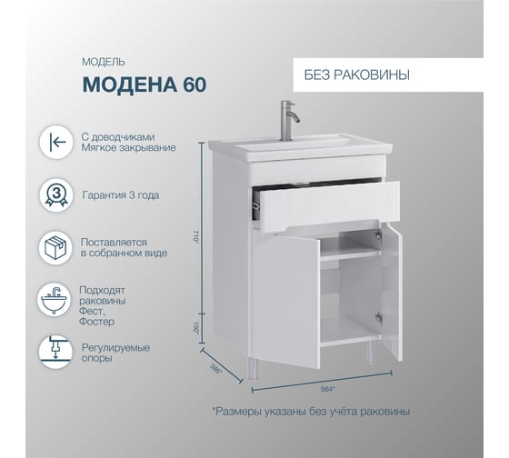 Напольная тумба для ванной комнаты Sanstar Модена 60 без раковины 223.1-1.4.1.