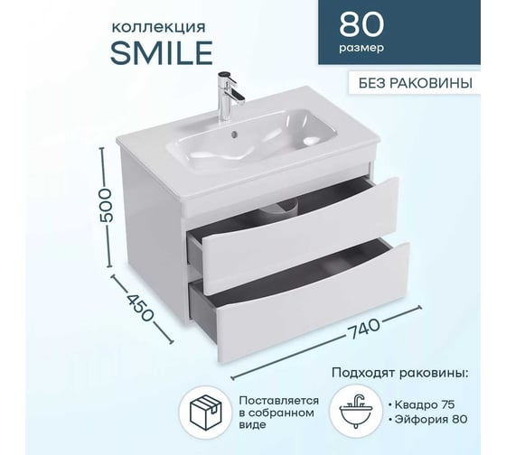 Подвесная тумба для ванной комнаты Sanstar Smile 80 без раковины 158.1-1.5.1.