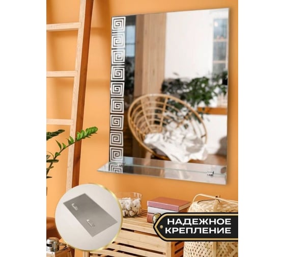 Зеркало БРИДЖ 40x55 см с полкой (12x40 см) с пескоструйным рисунком, с креплением и фурнитурой 2037359308158