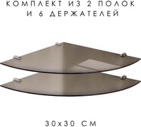 Угловая полка из закаленного стекла ООО Оптион бронзовая, с хромированным крепежом, 300x300 (комплект 2 шт+6 держателей) 84032