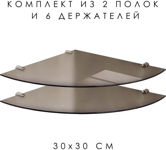 Угловая полка из закаленного стекла ООО Оптион бронзовая, с хромированным крепежом, 300x300 (комплект 2 шт+6 держателей) 84032