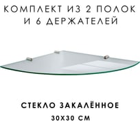 Угловая полка из закаленного стекла ООО Оптион 300x300 (комплект 2 шт+6 держателей) 84037