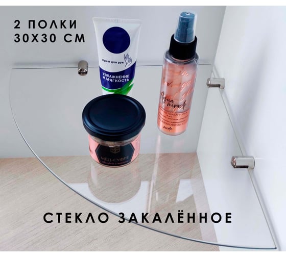 Угловая полка из осветленного закаленного стекла ООО Оптион 300x300 (комплект 2 шт+6 держателей) 84035