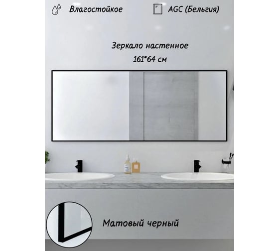 Зеркало в ванную комнату TODA ALMA прямоугольное, влагостойкое в раме, 161x64 см, цвет рамы - черный 1610642BL