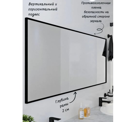 Зеркало в ванную комнату TODA ALMA прямоугольное, влагостойкое в раме, 161x64 см, цвет рамы - черный 1610642BL