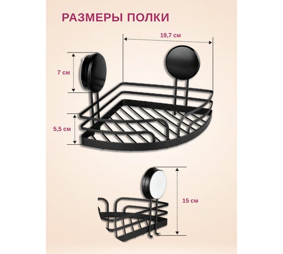 Угловая полка для ванной Аквалиния Nero на липучке  W8002-2