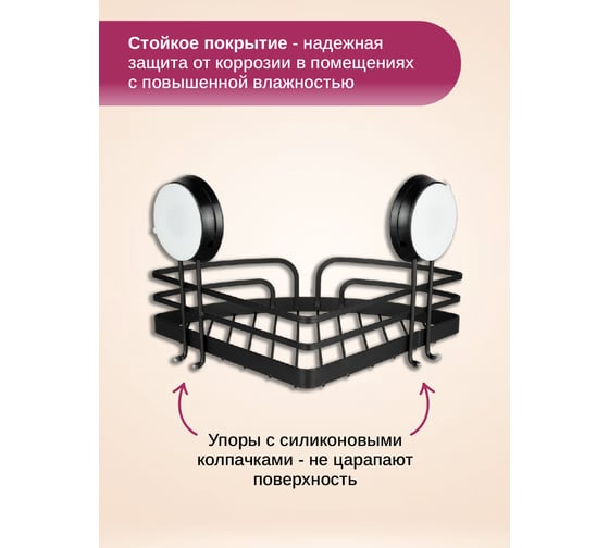 Угловая полка для ванной Аквалиния Nero на липучке  W8002-2